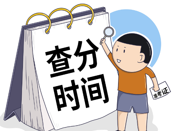 全国各地高考成绩查分时间 31省份高考查分时间公布