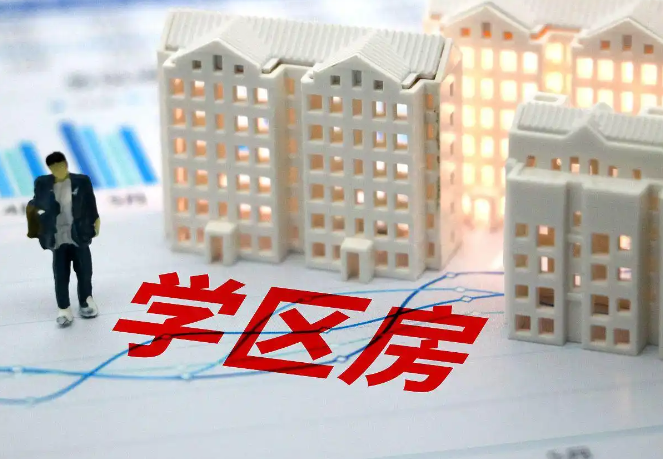 北京解除二手房指导价限制 北京二手学区房最新价格