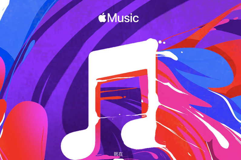 Apple Music问世十周年 苹果专为艺人打造三层全球中心