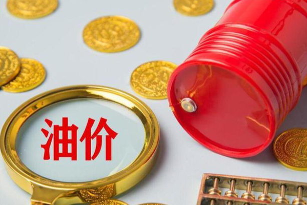 今天国内油价迎年内首个三连涨 加满一箱多花9元 今天国内油价迎年内首个三连涨 加满一箱多花9元