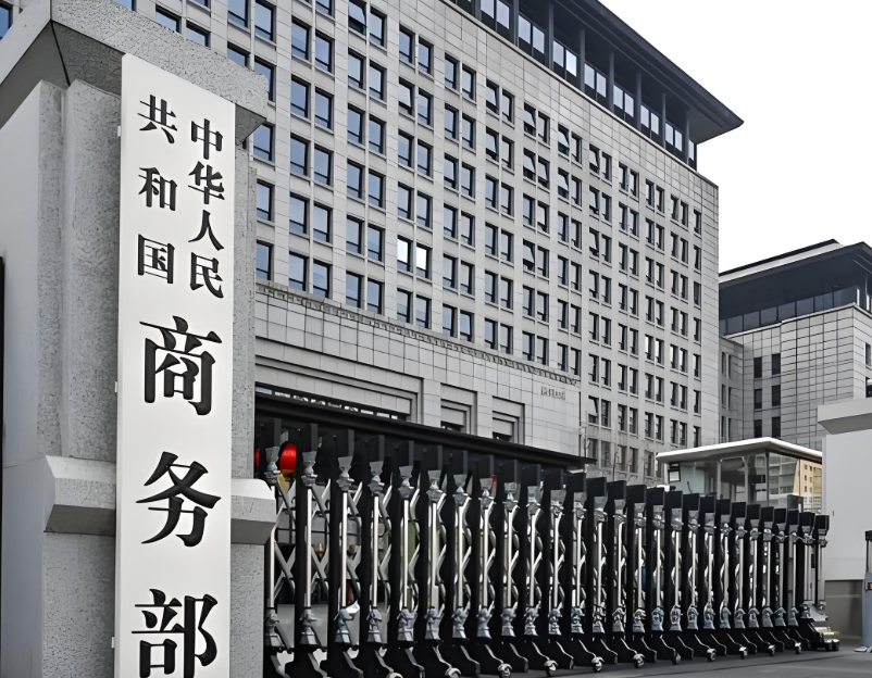 商务部:打击战略矿产走私出口！商务部已部署开展打击战略矿产走私出口专项行动