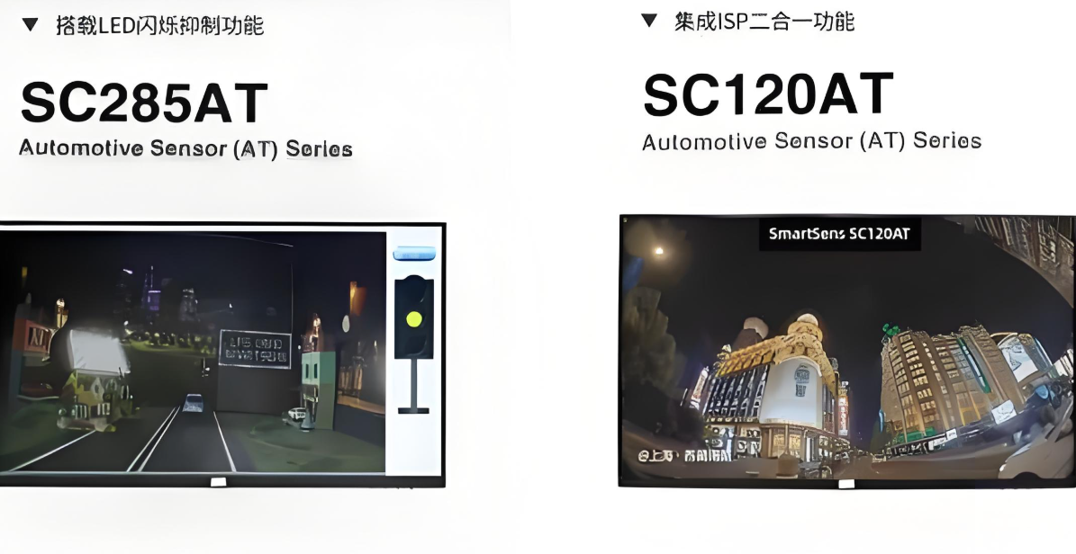 思特威发布SC326AT 3MP车规级CMOS 自研ISP算法！可实现 120dB 动态范围SC326AT思特威