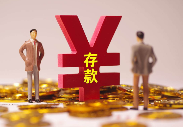 今年上半年我国存款余额创历史新高 最新人均存款10.5万