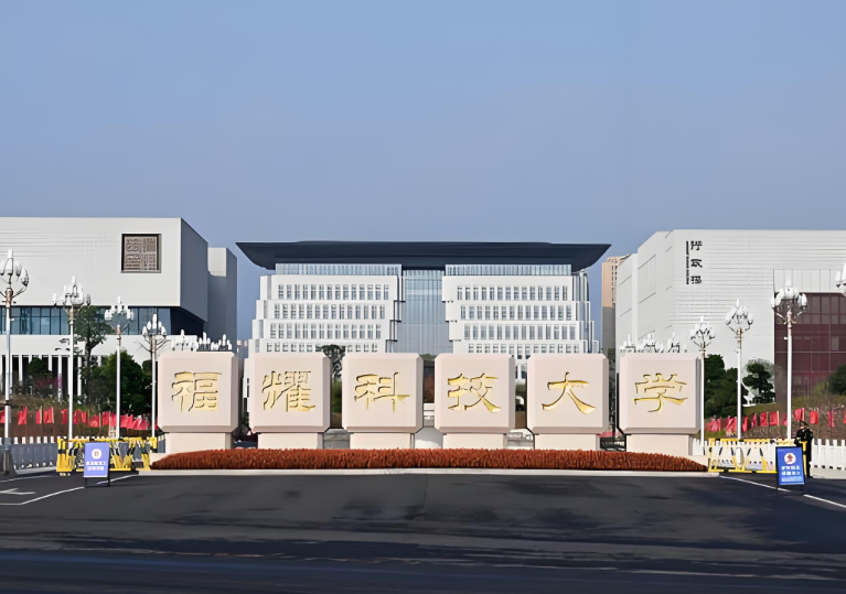 福耀科技大学在湖南投档线比肩厦大 福耀科技大学投档线为什么这么高？