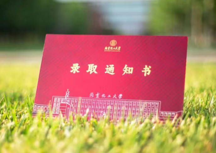 北化工碳纤维录取通知书能切西瓜 北化工录取通知书长啥样 北化工碳纤维录取通知书能切西瓜 北化工录取通知书长啥样