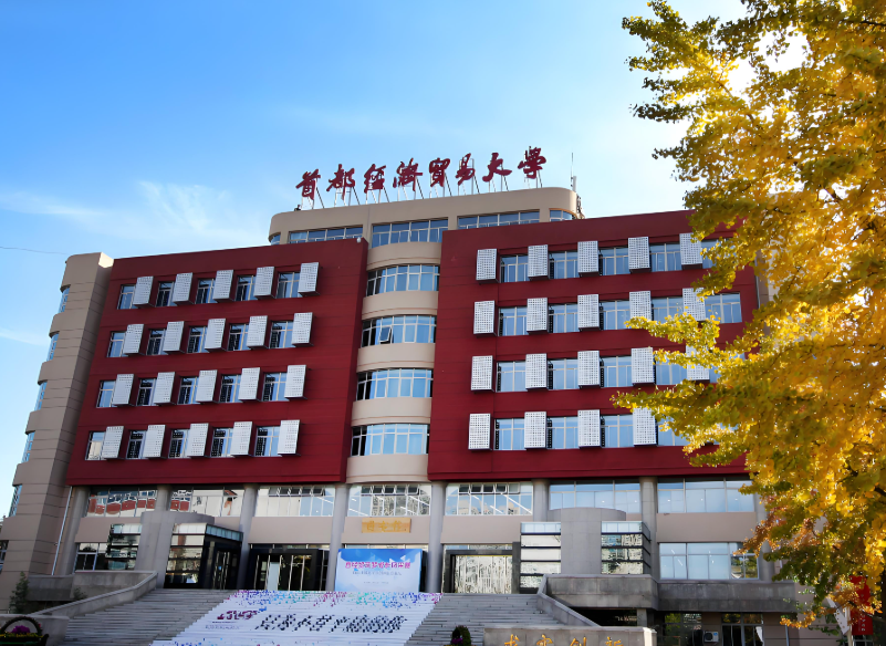 首经贸国际本科高考后留学新选择！首经贸国际本科英澳项目四大硬核优势揭秘