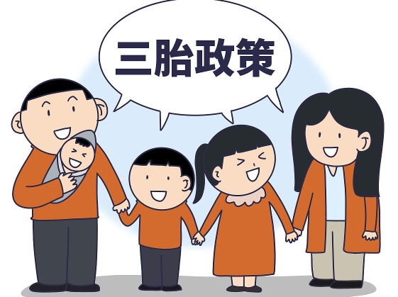 育儿补贴能刺激大家多生孩子吗 我国建设生育友好型社会要解决哪些问题