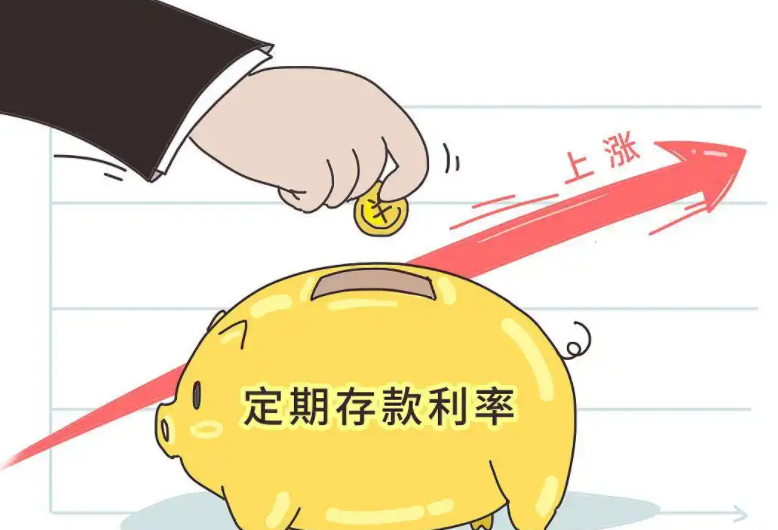 银行存款利率进入0时代 你还会存钱不消费吗?