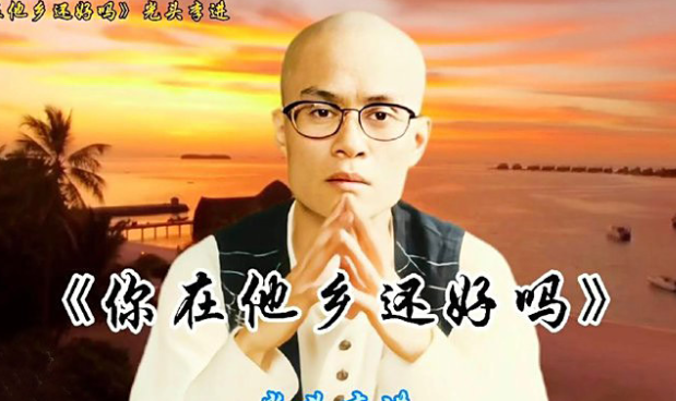 58岁歌手“光头李进”当爸 喊话歌迷帮忙取名 58岁歌手“光头李进”当爸 喊话歌迷帮忙取名