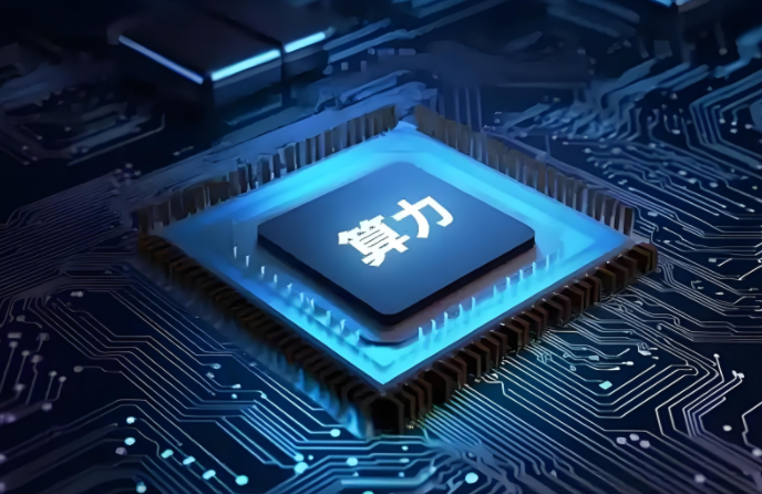 中国算力总规模位居全球第二 超算数量位列全球第一