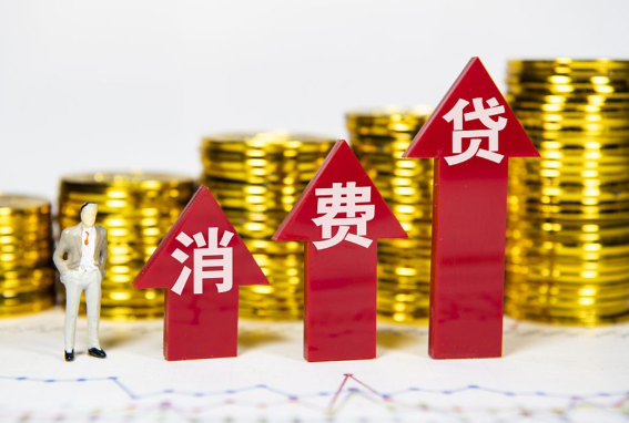 消费贷贴息新政能提振消费吗 “双贴息”惠及哪些群体?