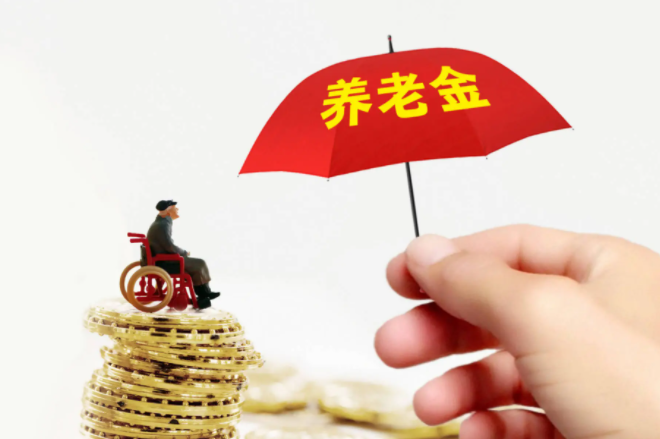 个人养老金新增3种领取情形 9月1日起实施 个人养老金新增3种领取情形 9月1日起实施