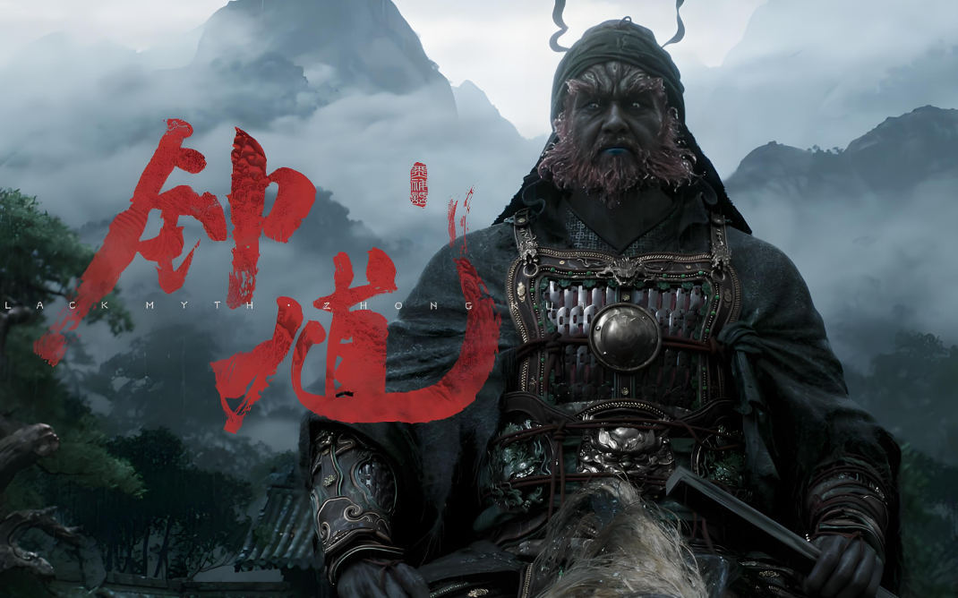 《黑神话:钟馗》先导预告公布！《黑神话:钟馗》官网上线！