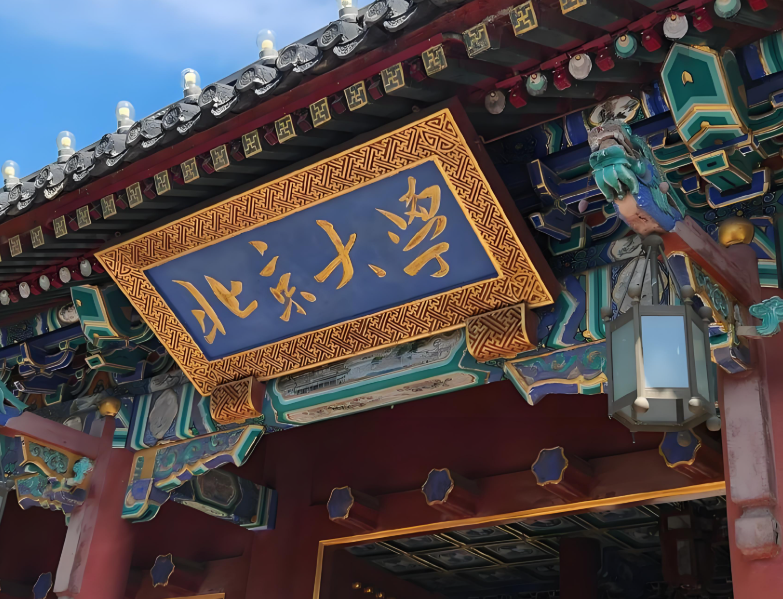 北大2025届4490名本科新生报到!北大2025届本科新生数据变化揭秘! 北大2025届4490名本科新生报到!北大2025届本科新生数据变化揭秘!