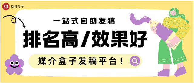 企业发稿如何选软文平台？排名高、效果好的发稿平台推荐