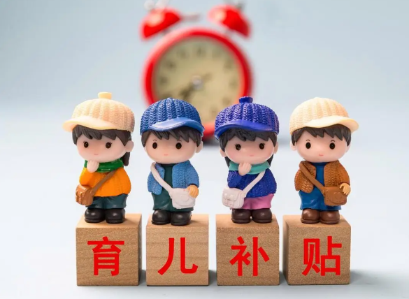 第一批宝爸宝妈已完成育儿补贴申领 育儿补贴申领系统开始试运行