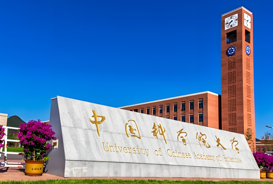 全国重点大学排名：中国科学院第三档，中国政法大学领先山东大学