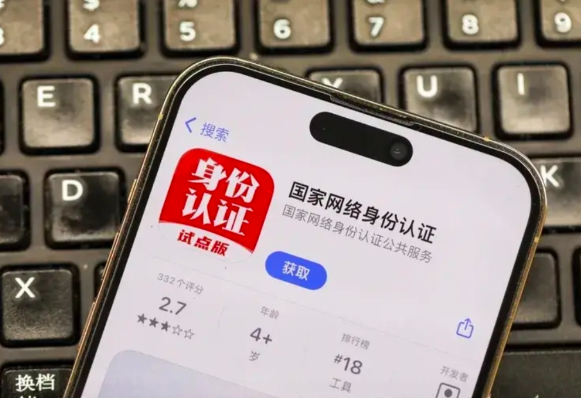 告别信息裸奔国家网络身份认证来啦 国家网络身份认证的工作原理是什么