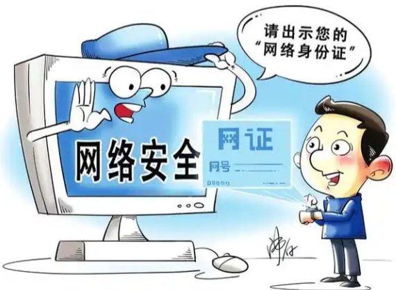 告别信息裸奔国家网络身份认证来啦 国家网络身份认证的工作原理是什么