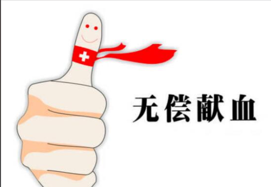 献血后干了这些事,身体可能会“闹脾气”! 献血后干了这些事,身体可能会“闹脾气”!