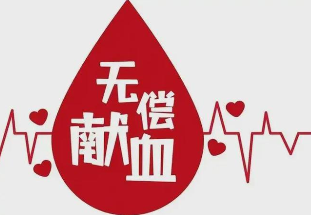献血后干了这些事,身体可能会“闹脾气”! 献血后干了这些事,身体可能会“闹脾气”!