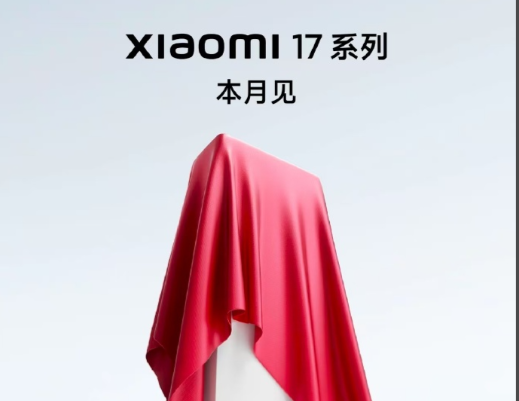 小米17Pro系列亮相搭载全新背屏 小米17系列全面对标iPhone正面迎战
