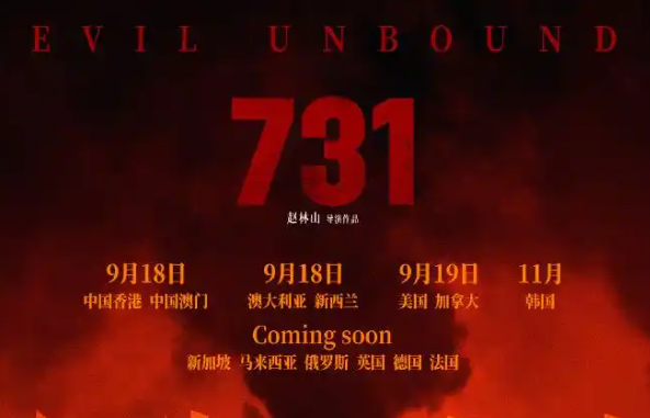 日本网民呼吁上映《731》 部分日本网民呼吁了解反思历史