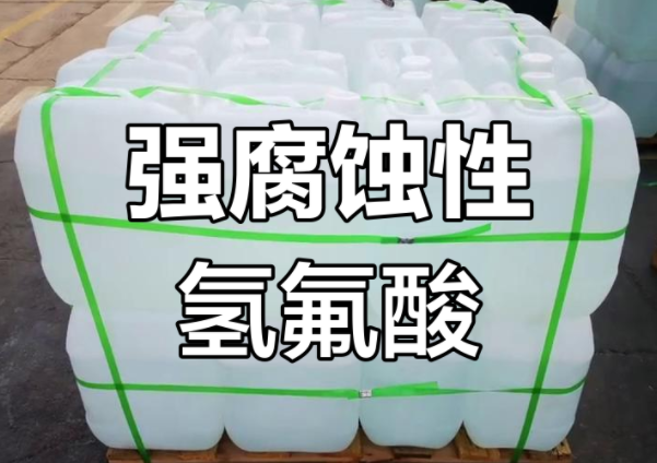 致命的“化骨水”到底是啥?接触到了氢氟酸该怎么自救?