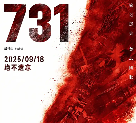 日本网民呼吁上映《731》 部分日本网民呼吁了解反思历史