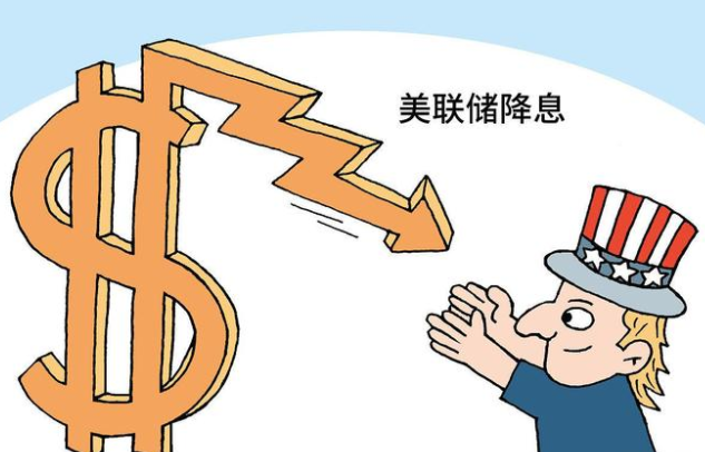 美联储降息对我们有啥影响?股市、汇市有何影响?