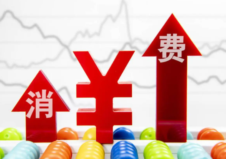 我国8月社会消费品零售总额3.97万亿元 同比增长3.4% 我国8月社会消费品零售总额3.97万亿元 同比增长3.4%
