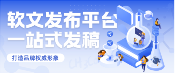 打造品牌权威形象!2025年值得推荐的五大软文发布平台 打造品牌权威形象!2025年值得推荐的五大软文发布平台