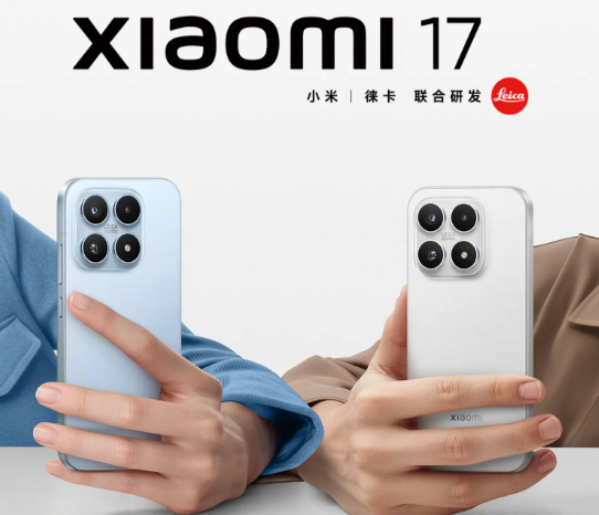 小米17系列将会在25日晚19:00正式发布 小米17系列全球首发第五代骁龙8至尊版