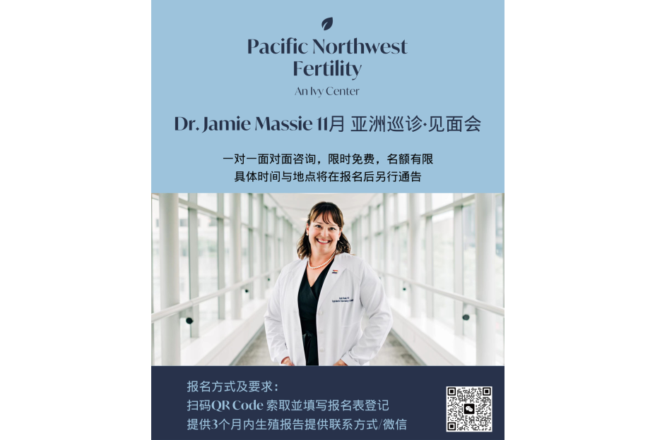 Ivy Fertility 旗下 PNWF 医生 Jamie Massie 将于 11 月开启亚洲巡诊 Ivy Fertility 旗下 PNWF 医生 Jamie Massie 将于 11 月开启亚洲巡诊