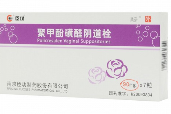 哪些情况下不能使用聚甲酚磺醛阴道栓 聚甲酚磺醛阴道栓使用前后要注意什么