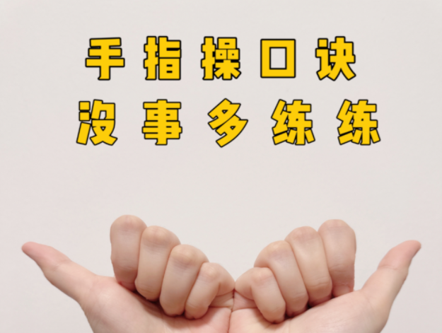 手指操可以预防心梗脑梗吗(手指操预防心梗脑梗的教程2025)