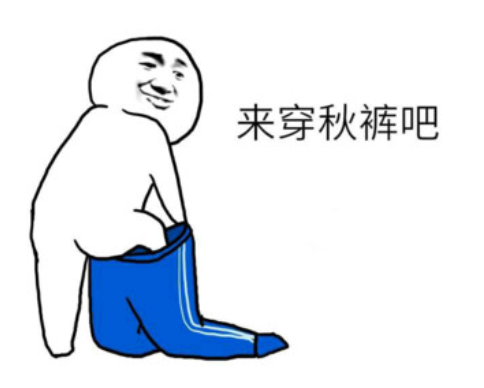 2025全国秋裤预警地图上线(哪些省份需要准备穿秋裤呢) 2025全国秋裤预警地图上线(哪些省份需要准备穿秋裤呢)