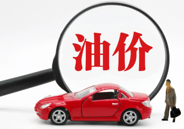 92号汽油或重返6元时代(2025年10月油价大跌创四年新低)