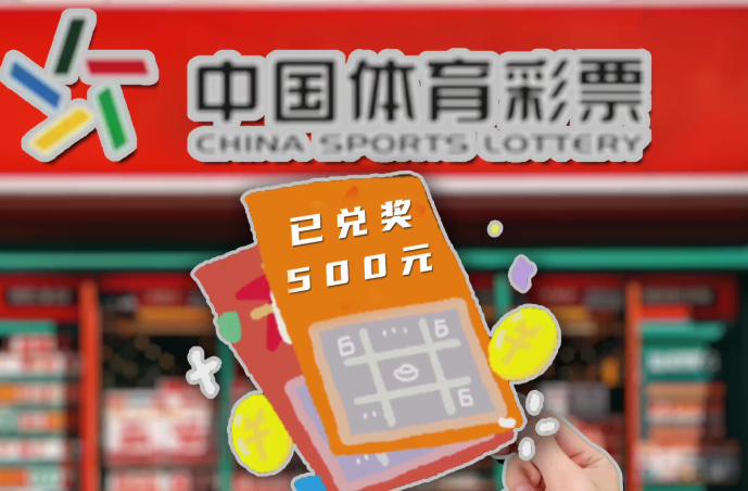 9月份全国共销售彩票529.33亿元 9月份全国销售彩票同比增长2.8%