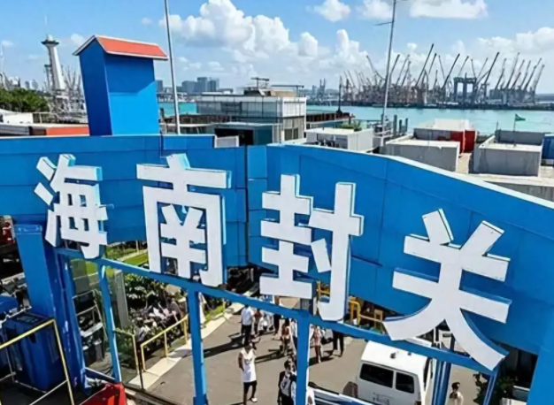 海南自贸港封关倒计时50天(海南封关对普通人有什么影响) 海南自贸港封关倒计时50天(海南封关对普通人有什么影响)
