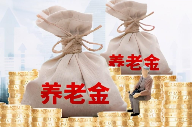 16省发布养老金上调新标准(2025年最新养老金如何计算) 16省发布养老金上调新标准(2025年最新养老金如何计算)