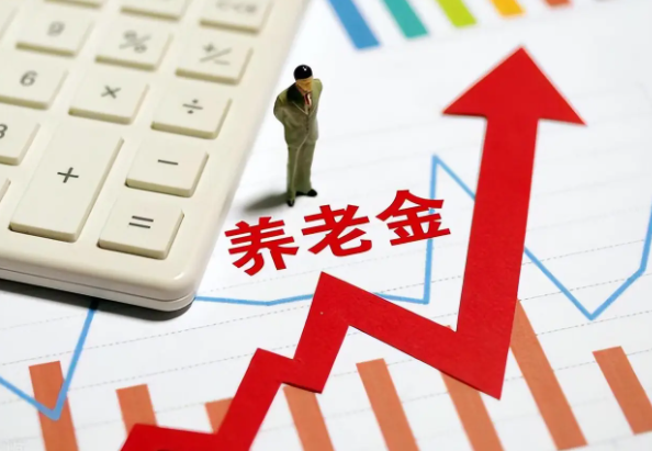 16省发布养老金上调新标准(2025年最新养老金如何计算) 16省发布养老金上调新标准(2025年最新养老金如何计算)