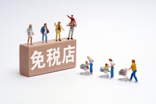 重大利好!免税店政策大突破(11月起免税店购物有哪些新变化)