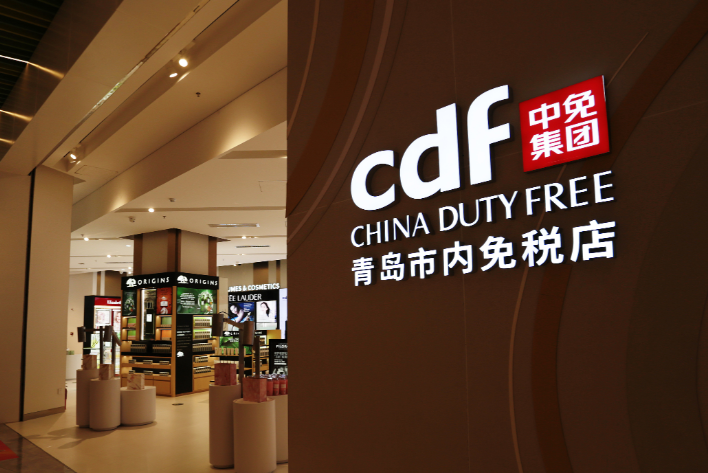 免税店政策“大突破”！部门发文完善免税店政策支持提振消费！