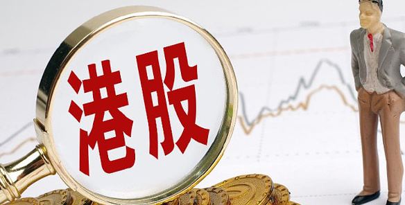 港股小幅高开 港股新股乐舒适上市涨超33%