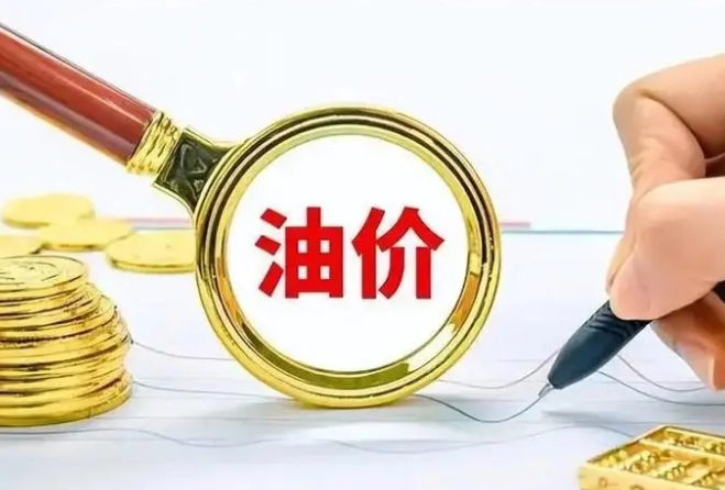 油价连跌4次创今年新低后，今天迎油价4个月最大上涨