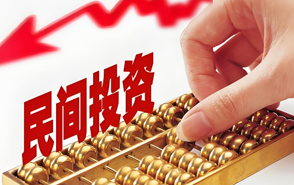 “民间投资13条”重磅发布 《关于进一步促进民间投资发展的若干措施》印发