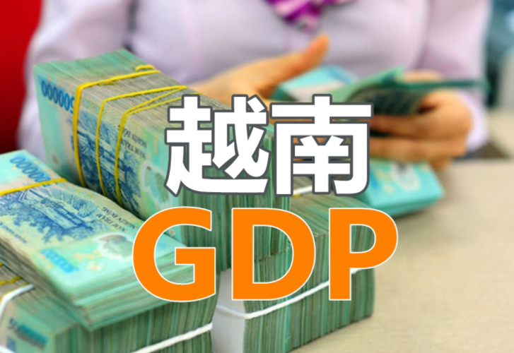 越南GDP增速8.23%超中印(越南6800亿出口创纪录2025) 越南GDP增速8.23%超中印(越南6800亿出口创纪录2025)