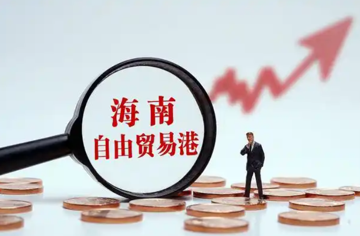 海南封关运作准备就绪(海南全岛封关运作倒计时30天) 海南封关运作准备就绪(海南全岛封关运作倒计时30天)