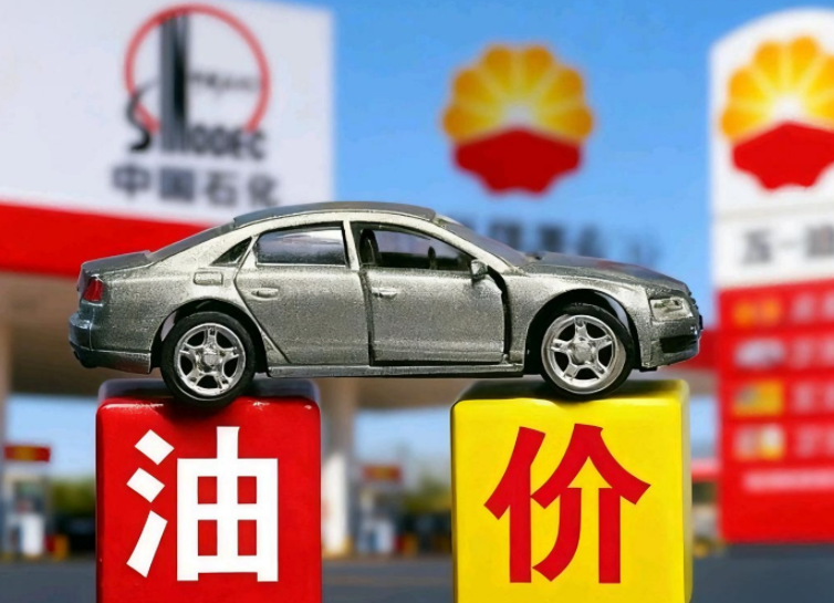 国内油价今晚有望迎年内第十跌(国内油价加满一箱少花2.5元)